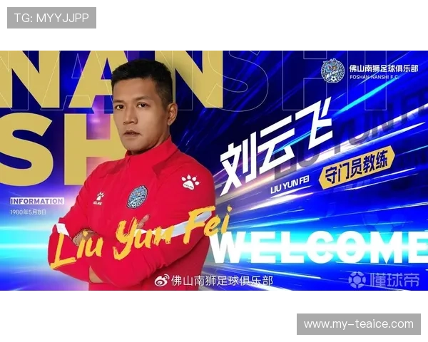 前国脚张效瑞执掌佛山南狮帅印开启中甲球队全新征程